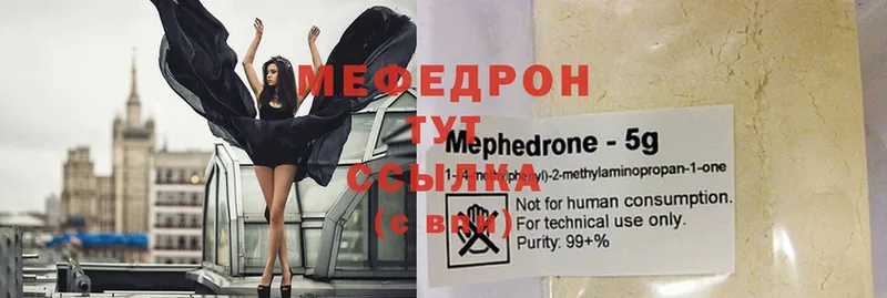 Мефедрон mephedrone  Сергач 