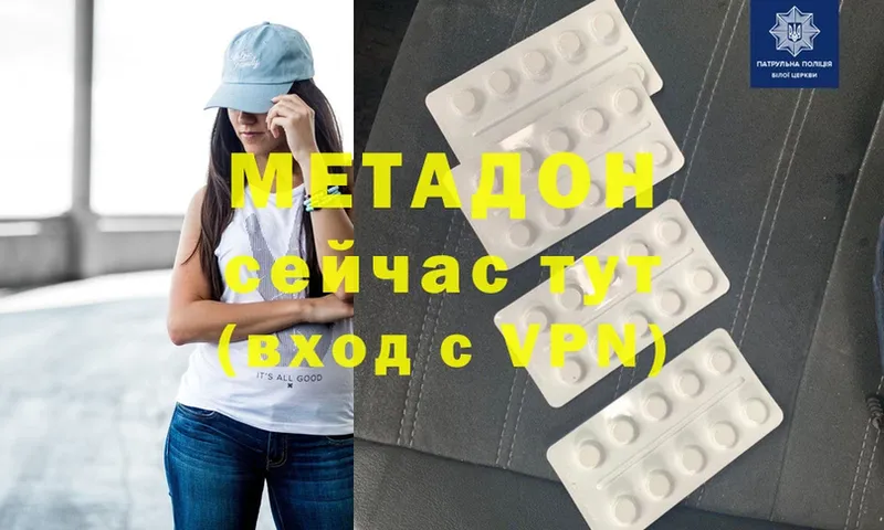 Метадон methadone  Сергач 